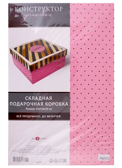 Коробка подарочная складная "Для Тебя" 20*9,8*20  картон, ассорти - фото 2