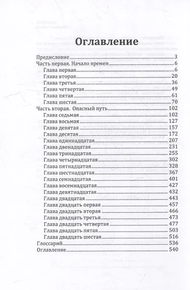 Змеиные тропы - фото 2