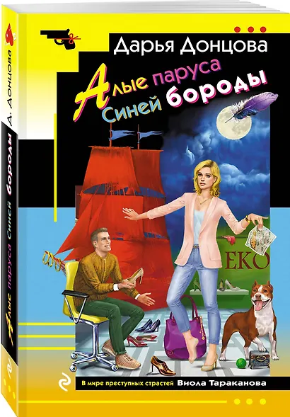 Алые паруса Синей бороды - фото 3