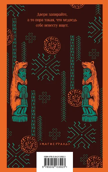 Путешествие по России (набор из двух книг: «Дети Минги-Тау», «Медвежий брод») - фото 6