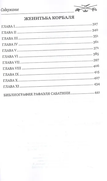 Лето Святого Мартина. Женитьба Корбаля - фото 5