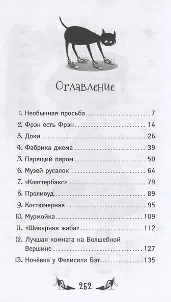 Ведьмочки Гламбурга. Свет, камера…Колдуин! - фото 2