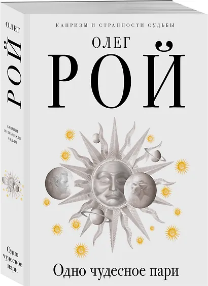 Одно чудесное пари - фото 3