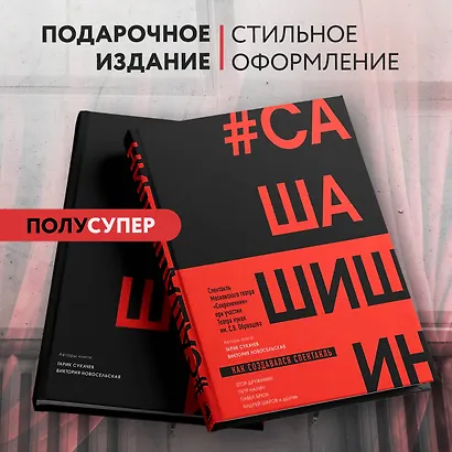 Как создавался спектакль САШАШИШИН - фото 8