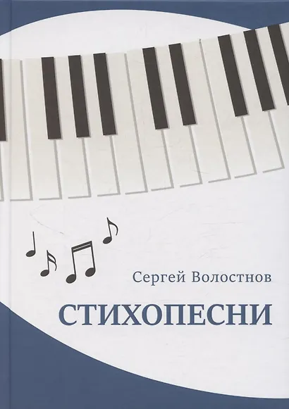 Стихопесни - фото 1