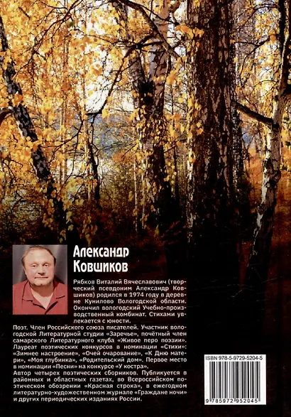 Заветными тропинками... Стихотворения - фото 2