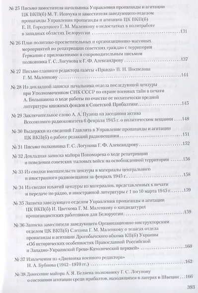 Советская пропаганда на завершающем этапе войны (1943-1945 гг.) Сборник документов - фото 4
