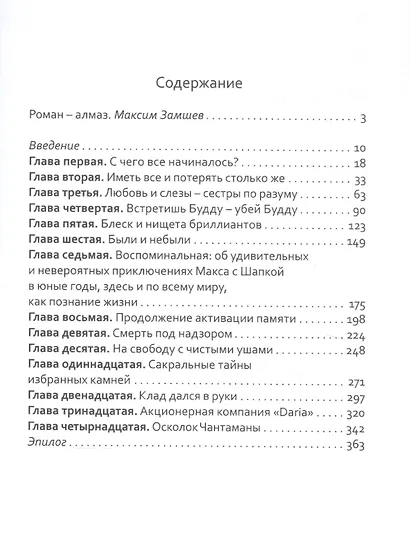 Нежное дыхание бури - фото 2