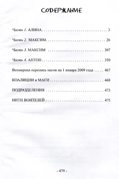 Демоны мрака - фото 3