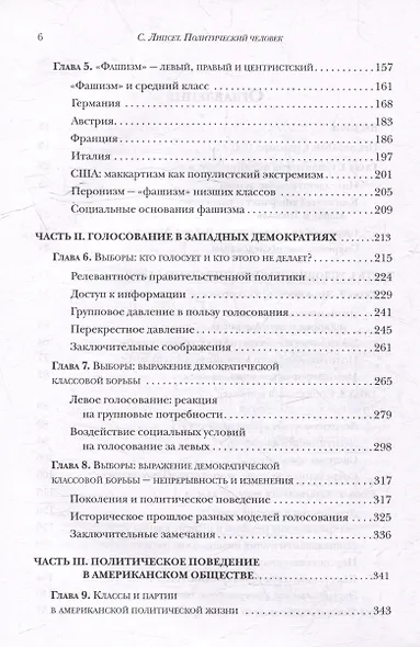 Политический человек: социальные основания политики - фото 3
