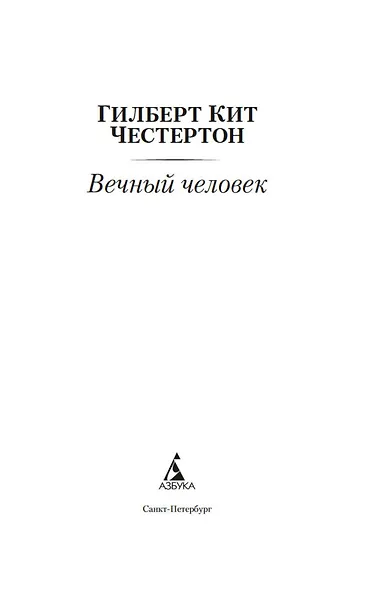 Вечный человек - фото 8