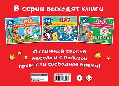 100 логопедических упражнений и игр для малышей - фото 2