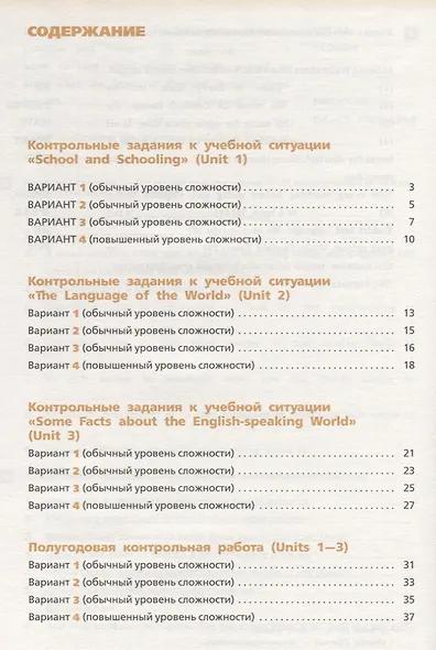 Английский язык. 7 класс. Контрольные работы. 2-е издание, стереотипное - фото 2
