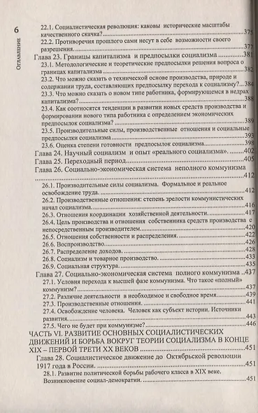 Что такое социализм? Марксистская версия - фото 5