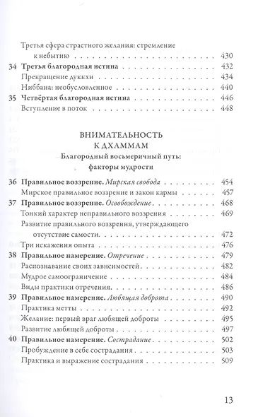 Внимательность. Практическое руководство по пробуждению - фото 8