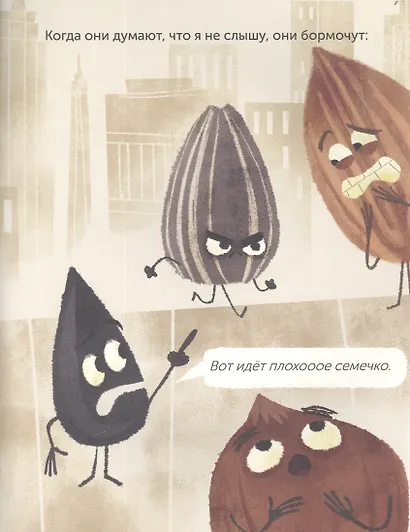 Плохое семечко - фото 4