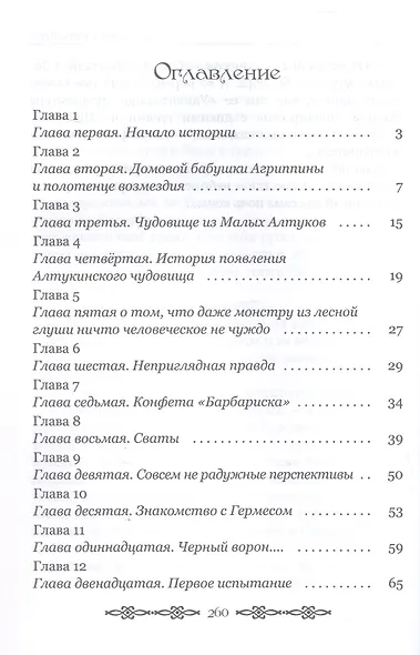 Вранова невеста - фото 3