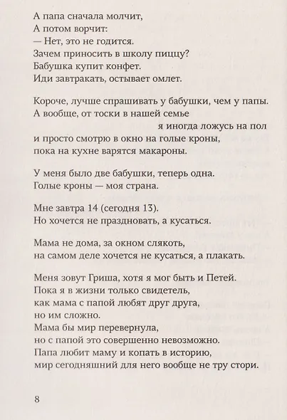 Гриша не свидетель. Новая редакция с чёрными строками - фото 3