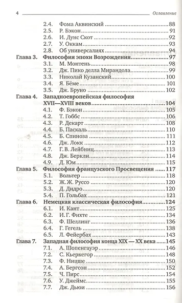 Философия : учебник для бакалавров /  3-е изд. пер. и доп. - фото 4