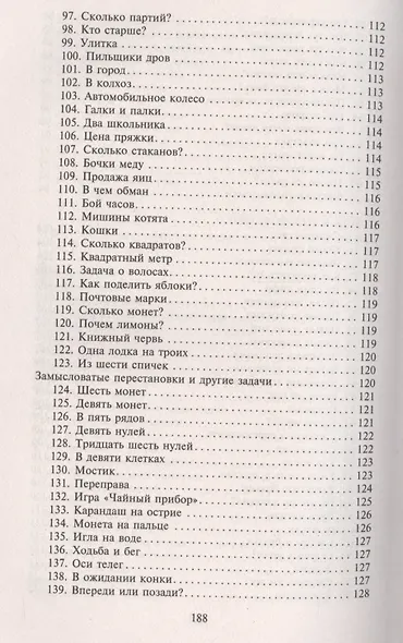 Головоломки. Фокусы. Задачи. Игры. Развлечения - фото 5