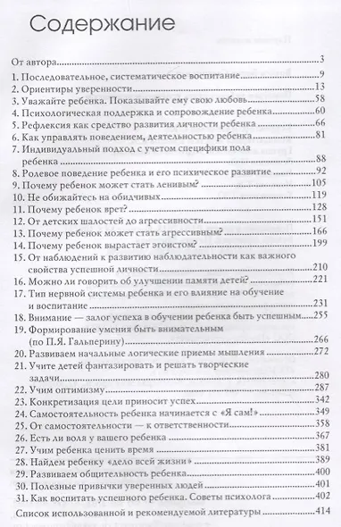 Помогаем ребенку стать успешным человеком - фото 2