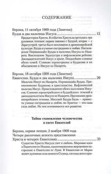 Тайны становления человечества в свете Евангелий - фото 2