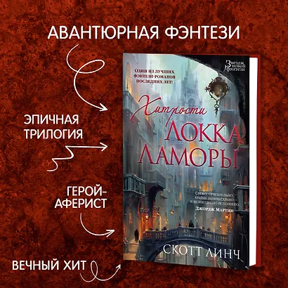 Хитрости Локка Ламоры - фото 4