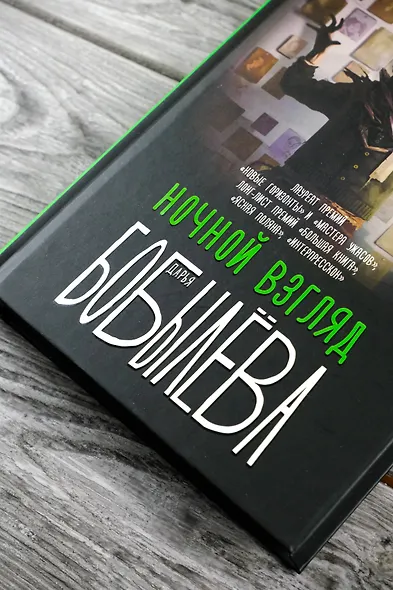 Ночной взгляд - фото 5