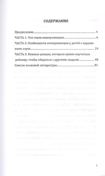 Ребенок, коммуникация, речь - фото 2