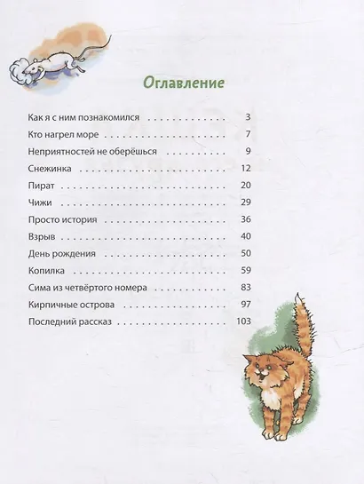 Кешка и его друзья - фото 6