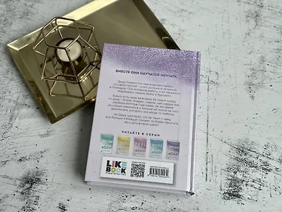 Снова мечтай - фото 9