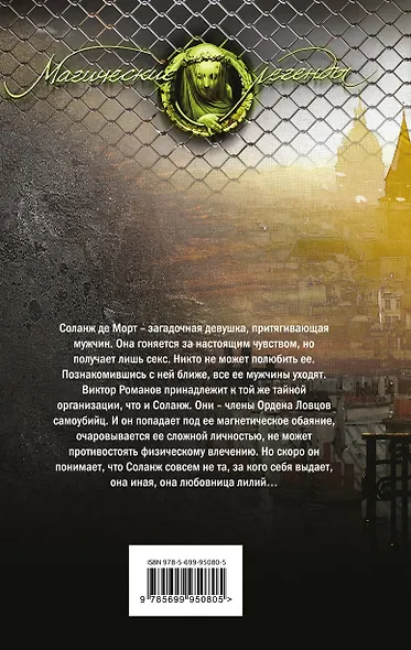 Любовница лилий - фото 2