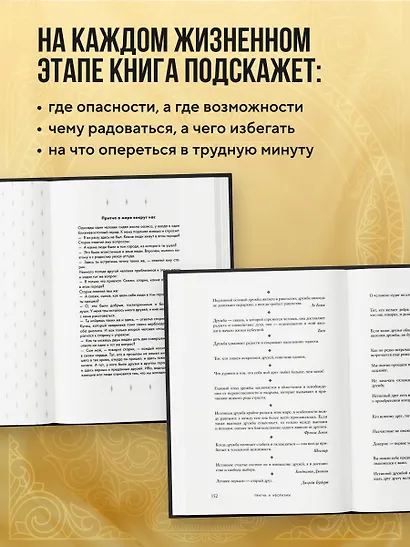 Большая книга мудрости (с короной) - фото 5