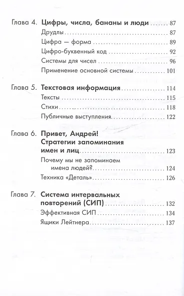 Суперпамять за семь шагов: Книга-тренинг - фото 4