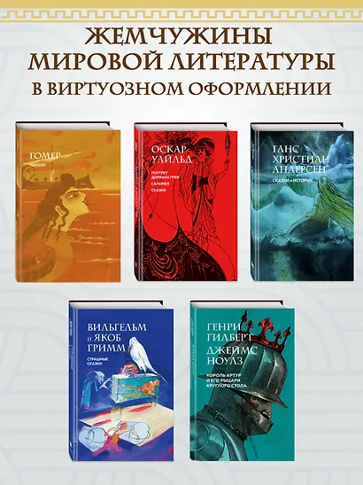 Одиссея (с ил.) - фото 8