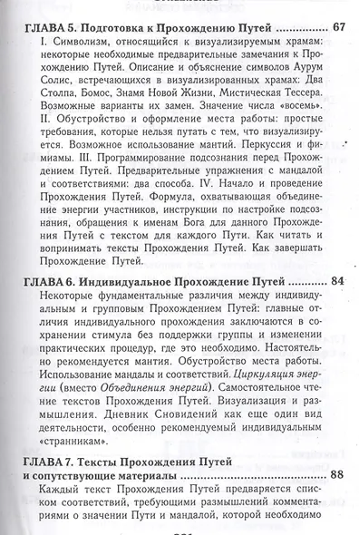 Магические состояния сознания: прохождение Путей по Древу Жизни - фото 4