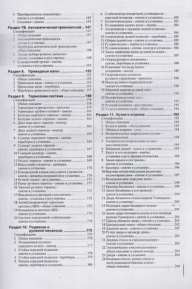 Volkswagen Passat (B5). Руководство по ремонту и эксплуатации. Бензиновые двигатели. Дизельные двигатели. Выпуск с 1997 года - фото 4