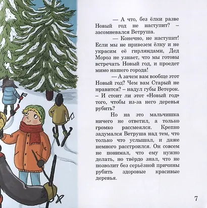 Ветерок Ветруша ищет друзей. Зимние истории - фото 6