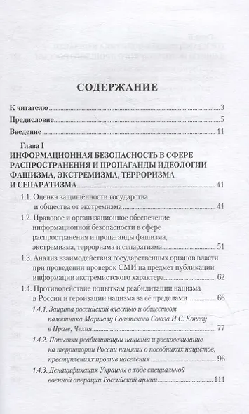 Сила V правде. Защита исторической памяти как стратегический национальный приоритет России - фото 2
