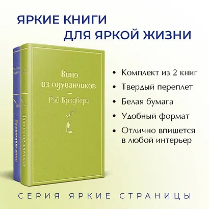 Вспоминая лето (комплект из 2 книг: Вино из одуванчиков, Ежевичное вино) - фото 5