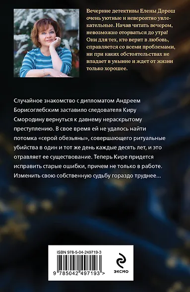 Нить наяды - фото 2