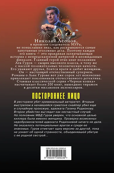 Постороннее лицо - фото 2