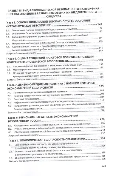 Экономическая безопасность: Учебник - фото 3