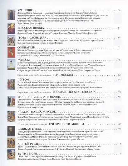 История России для детей и взрослых - фото 3