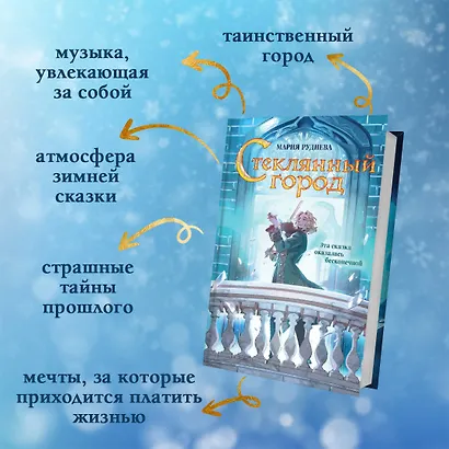 Стеклянный город - фото 5