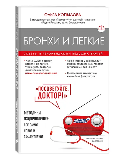 Бронхи и легкие. Советы и рекомендации ведущих врачей - фото 3