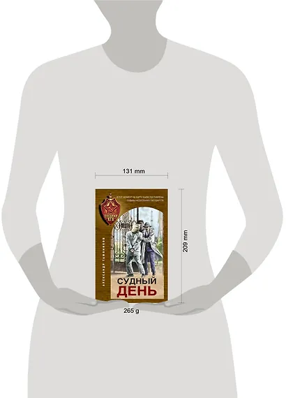 Судный день - фото 4