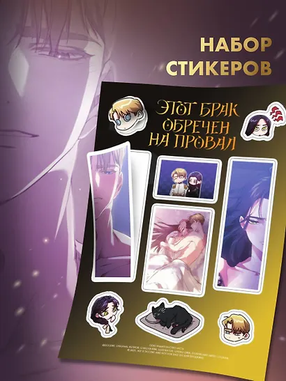 Этот брак обречен на провал. Том 2 (I gyeolhon-eun eochapi manghage doeeoissda). Манхва + лимитированный мерч - фото 10