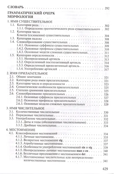 Интенсивный курс шведского языка. - фото 5