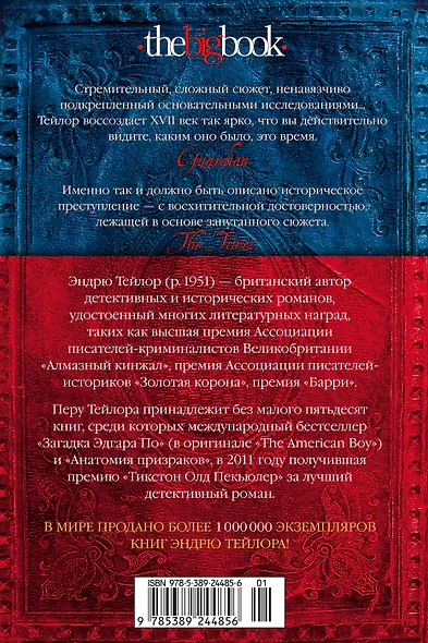 Огненный суд - фото 2